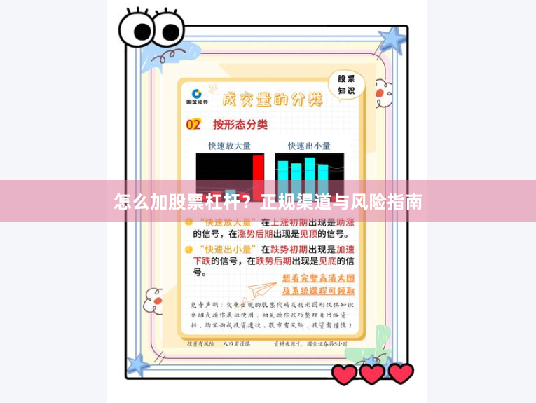 怎么加股票杠杆？正规渠道与风险指南
